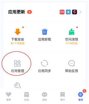 VIVO应用商店最新版怎么卸载应用截图4