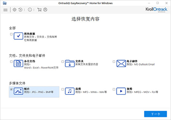 EasyRecovery14不联网激活版 第1张图片