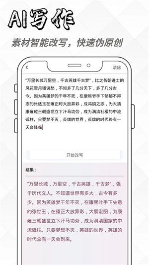 AI写作软件免费下载手机版 第3张图片