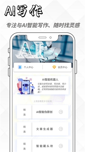 AI写作软件免费下载手机版 第5张图片