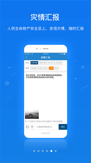 广东应急一键通app下载 第1张图片
