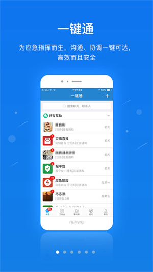 广东应急一键通app下载 第3张图片