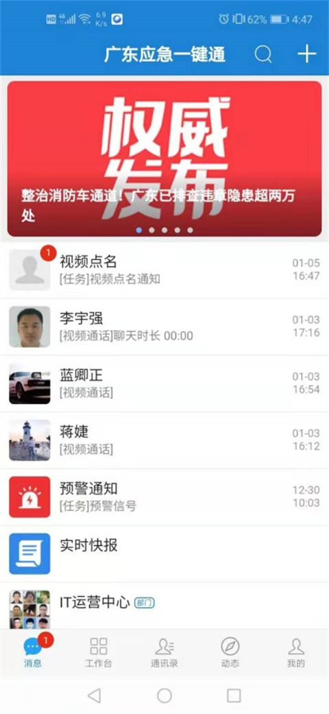 广东应急一键通app怎么使用3