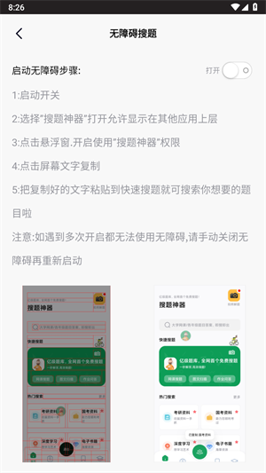 搜题神器APP下载安装 第3张图片