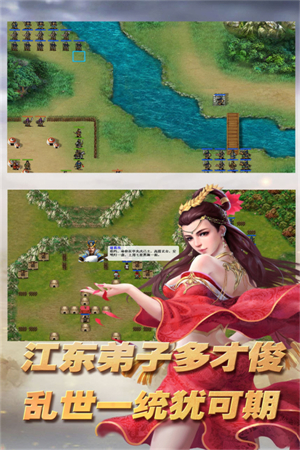 三国志东吴传内购最新版游戏介绍截图