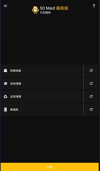 SD Maid高级版解锁器 第1张图片
