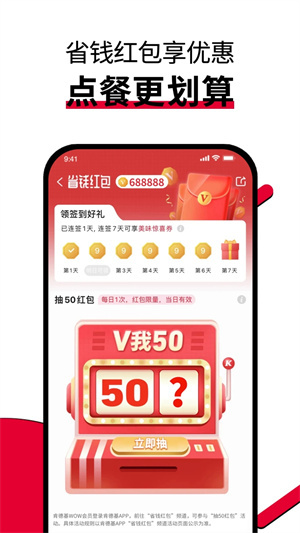 肯德基app 第3张图片