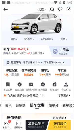 懂车帝app下载最新版如何查询车辆信息4
