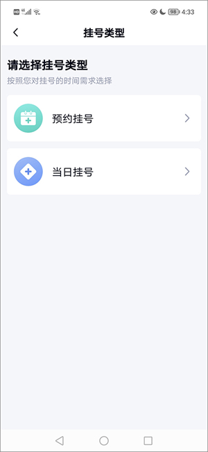 华医通app预约挂号流程4