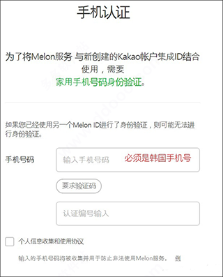 韩国音乐软件Melon怎么注册4