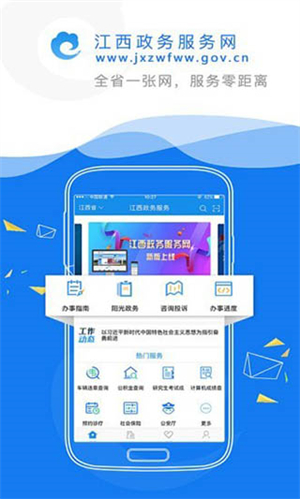 赣政通app官方版软件介绍截图