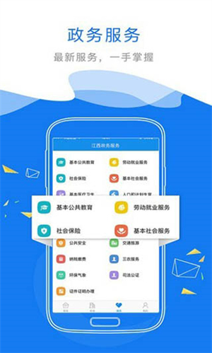 赣政通app官方版软件特色截图