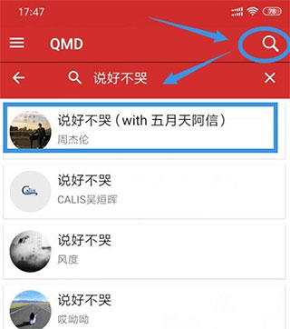QMD音乐下载器最新版使用方法3