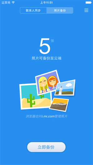 小米云同步app下载 第3张图片