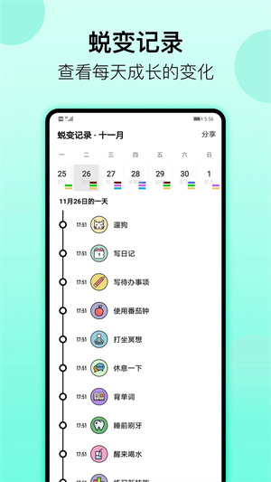 小习惯app下载 第4张图片