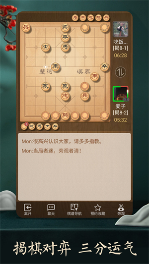 天天象棋官方版免费下载 第3张图片