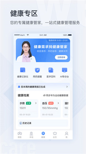 微医app免费下载安装软件特点