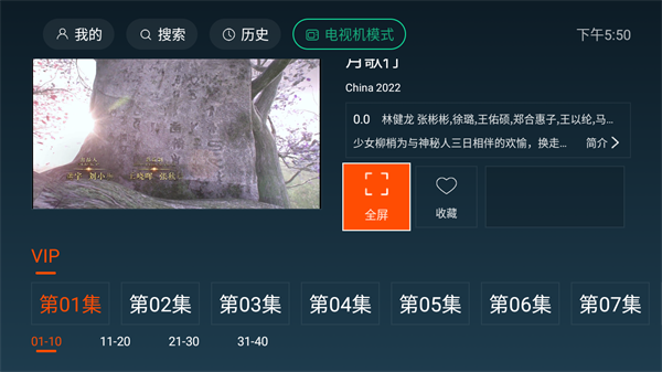 一起看TV最新版本下载安装 第2张图片