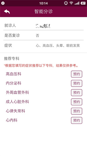 掌上阜外医院app下载 第1张图片