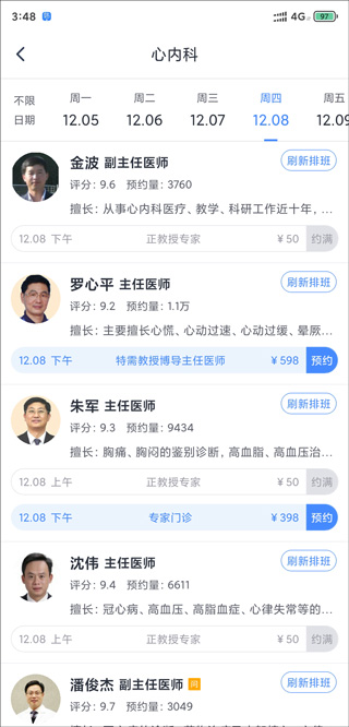 微医app怎么预约挂号5