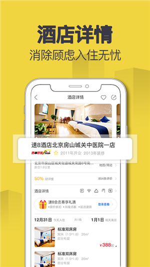 速8酒店app下载 第2张图片