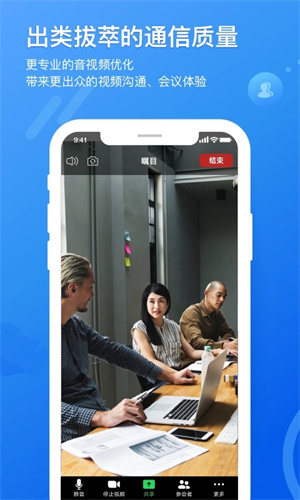 瞩目会议系统app 第3张图片