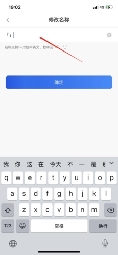 瞩目会议系统app怎么改名字截图3