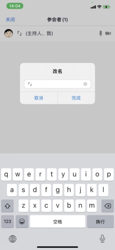 瞩目会议系统app怎么改名字截图7