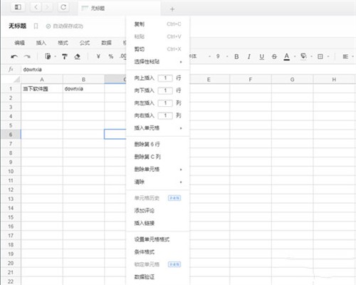 石墨文档绿色纯净版怎么编辑表格截图2