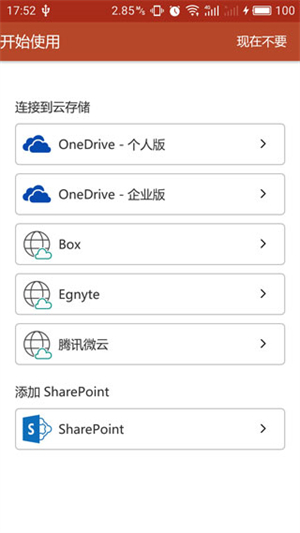 Microsoft PowerPoint手机版使用方法1