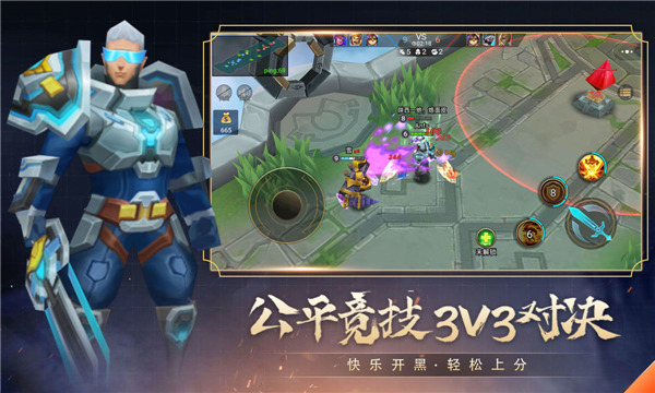 小小王者大乱斗5V5免广告版 第3张图片