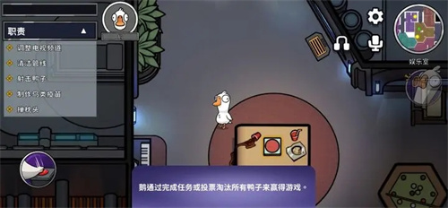 鹅鸭杀手机中文版 第5张图片