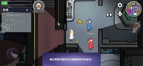 鹅鸭杀手机中文版 第4张图片