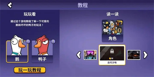 鹅鸭杀手机中文版游戏特色