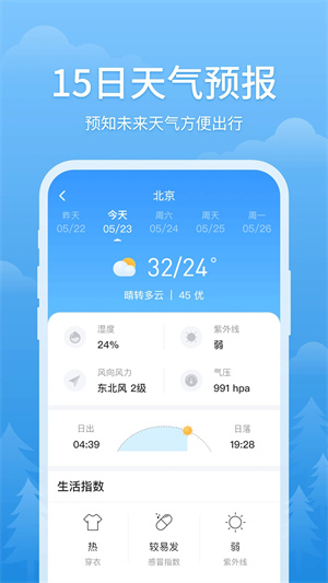 简单天气几点几分下雨 第1张图片