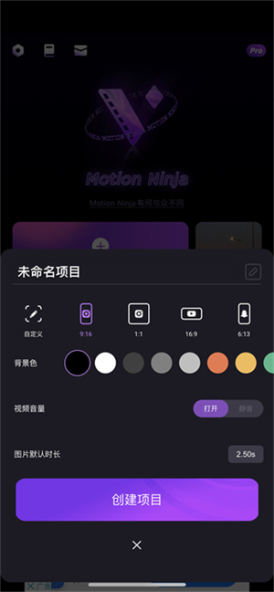MotionNinja剪辑软件中文版怎么去水印截图1