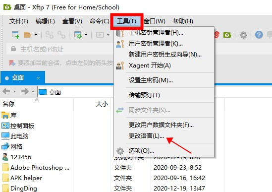 Xftp7如何设置语音1