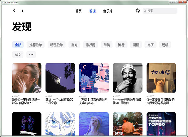 YesPlayMusic最新版安装使用说明截图3