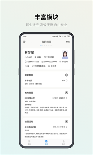 智能简历app免费版软件特色