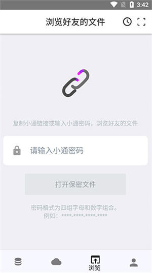 城通网盘无速度限制版使用教程4