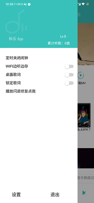 仙乐音乐app官方最新版 第2张图片