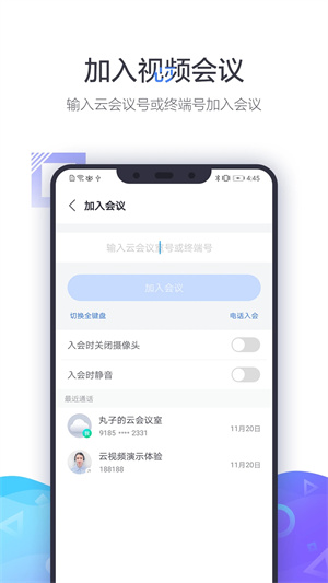 小鱼易连视频会议app5