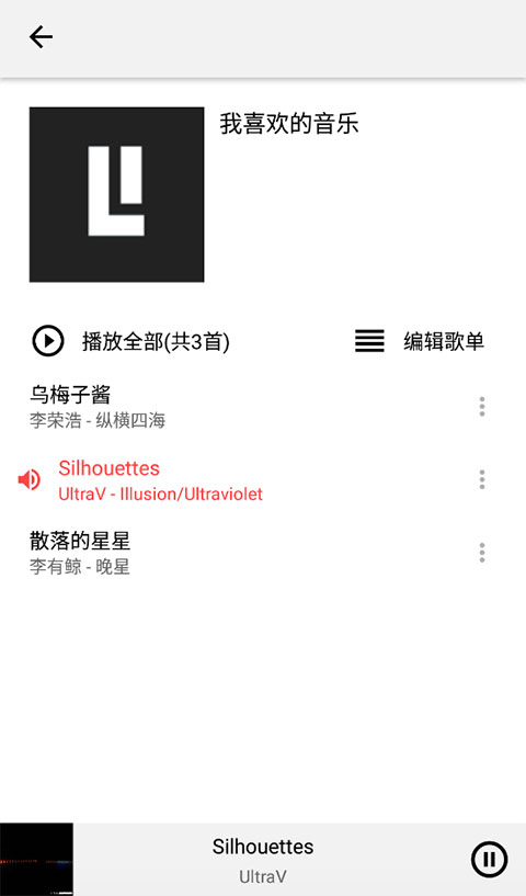 Listen1音乐播放器安卓版使用教程7