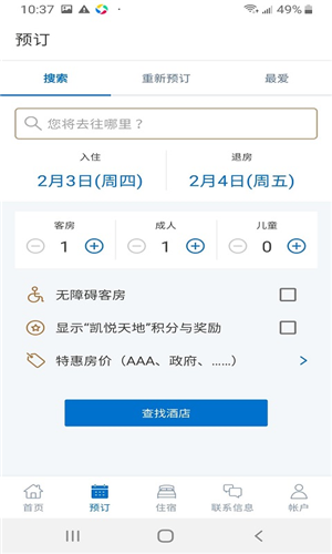 凯悦酒店app下载截图3