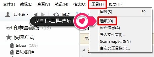 印象笔记无法同步怎么办？1