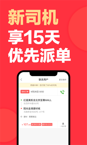 快狗打车司机版app下载安装最新版 第2张图片