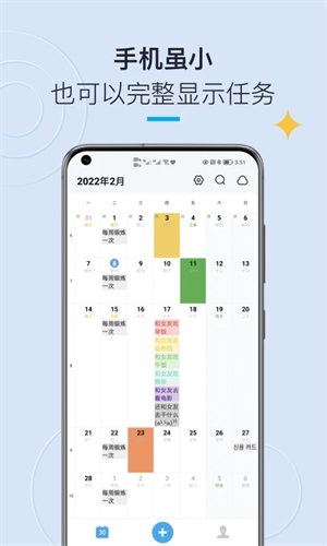 日历清单app安卓下载 第4张图片