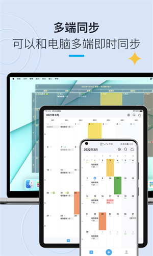 日历清单app安卓下载 第2张图片