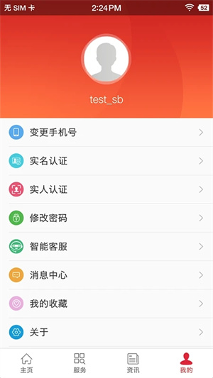吉林智慧人社app官方下载3