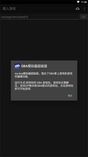 GBA模拟器中文版下载 第2张图片